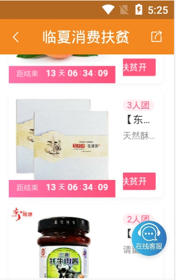 临夏消费扶贫