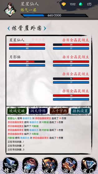 异次元修仙之旅
