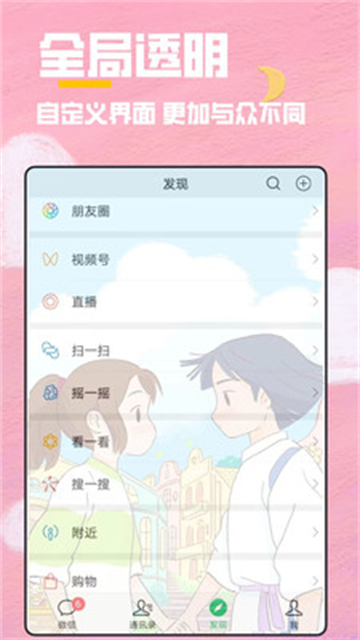 全局透明壁纸秀手机版