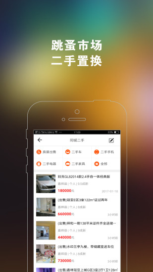 嘉祥同城 嘉祥同城