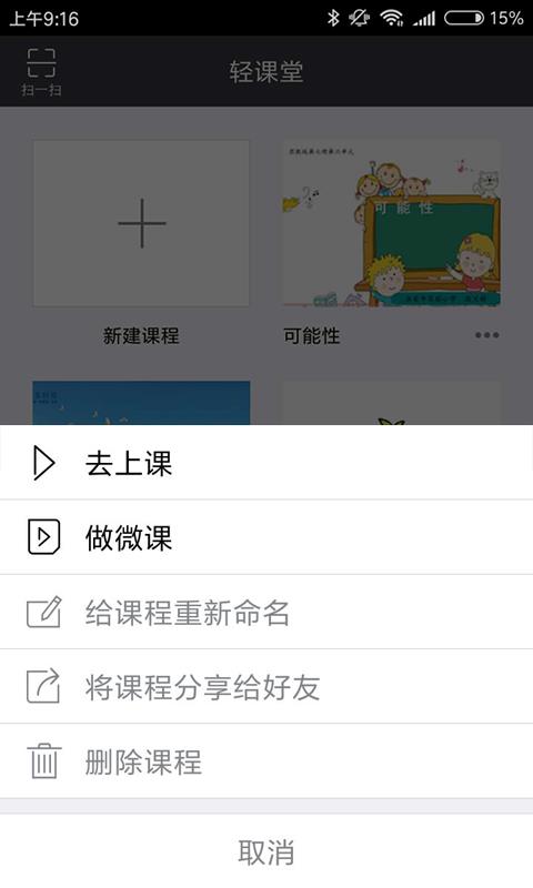 轻课堂 轻课堂