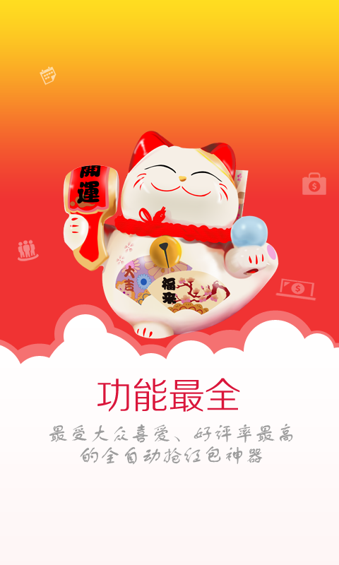 红包猫-手机赚钱