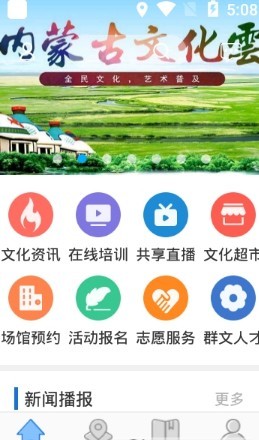 内蒙古文化云