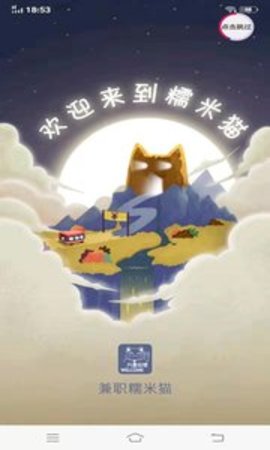 兼职糯米猫