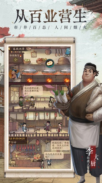 叫我大掌柜：日进斗金
