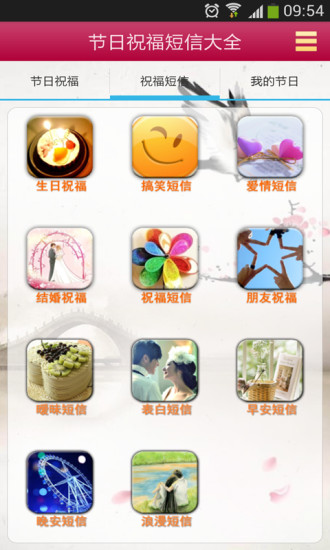 祝福短信