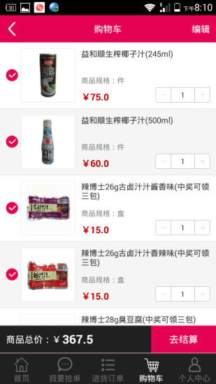 点单即到