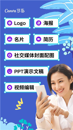 Canva 可画