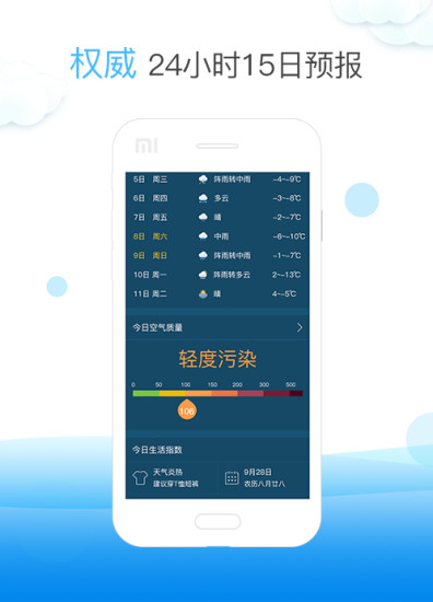 天气快报365