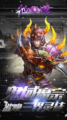 仙魔幻境