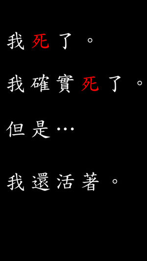 向往地獄的我