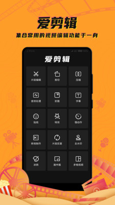 爱编辑剪辑制作 爱编辑剪辑制作