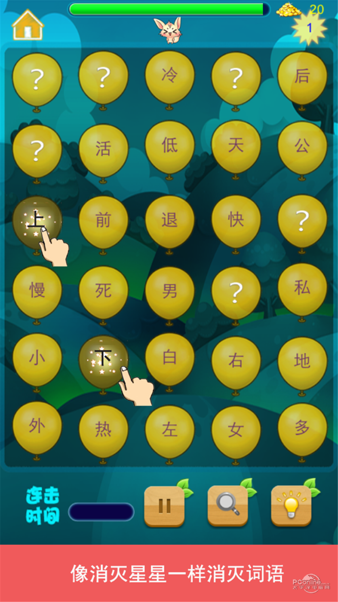 词语消消乐