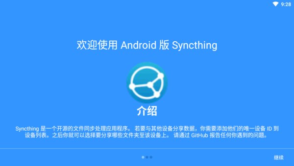 syncthing手机中文版