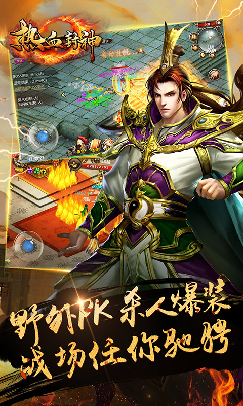 热血封神传