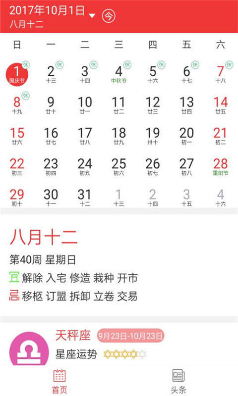 万年历日历