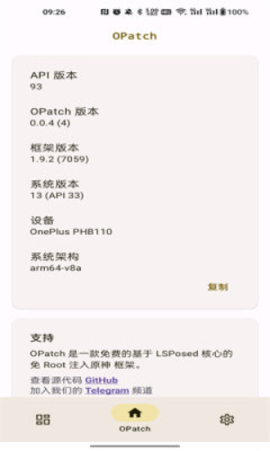 OPatch 安卓版