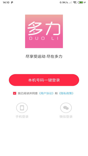 多力用户端