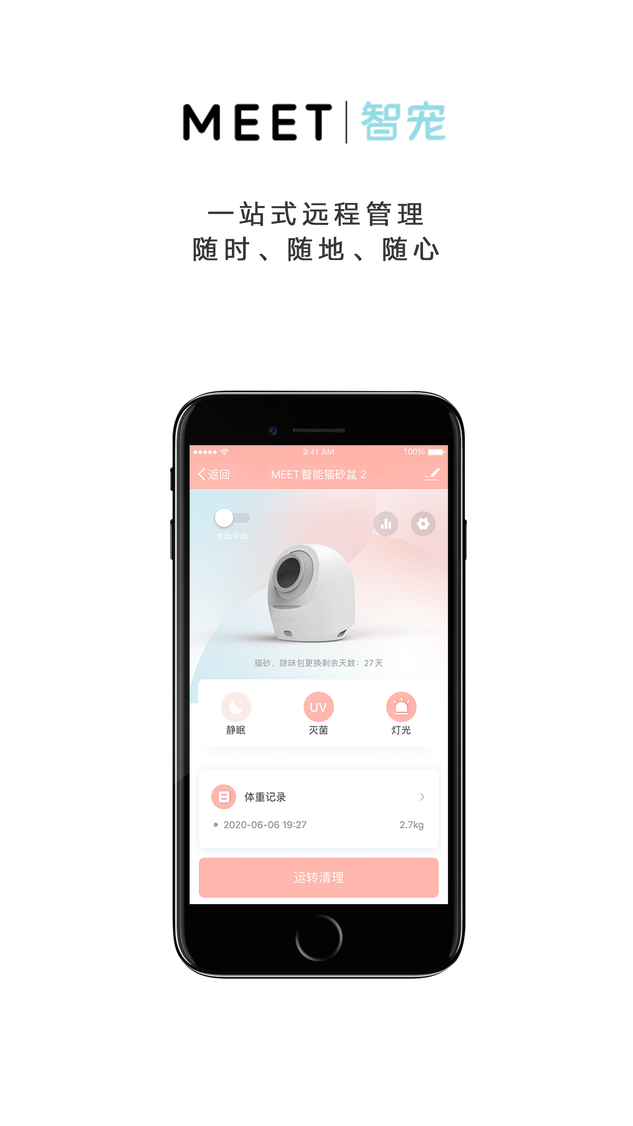 MEET智宠 最新版