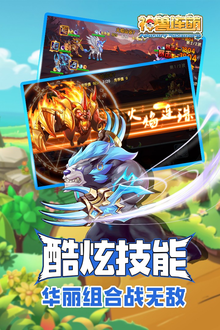 口袋精灵对战