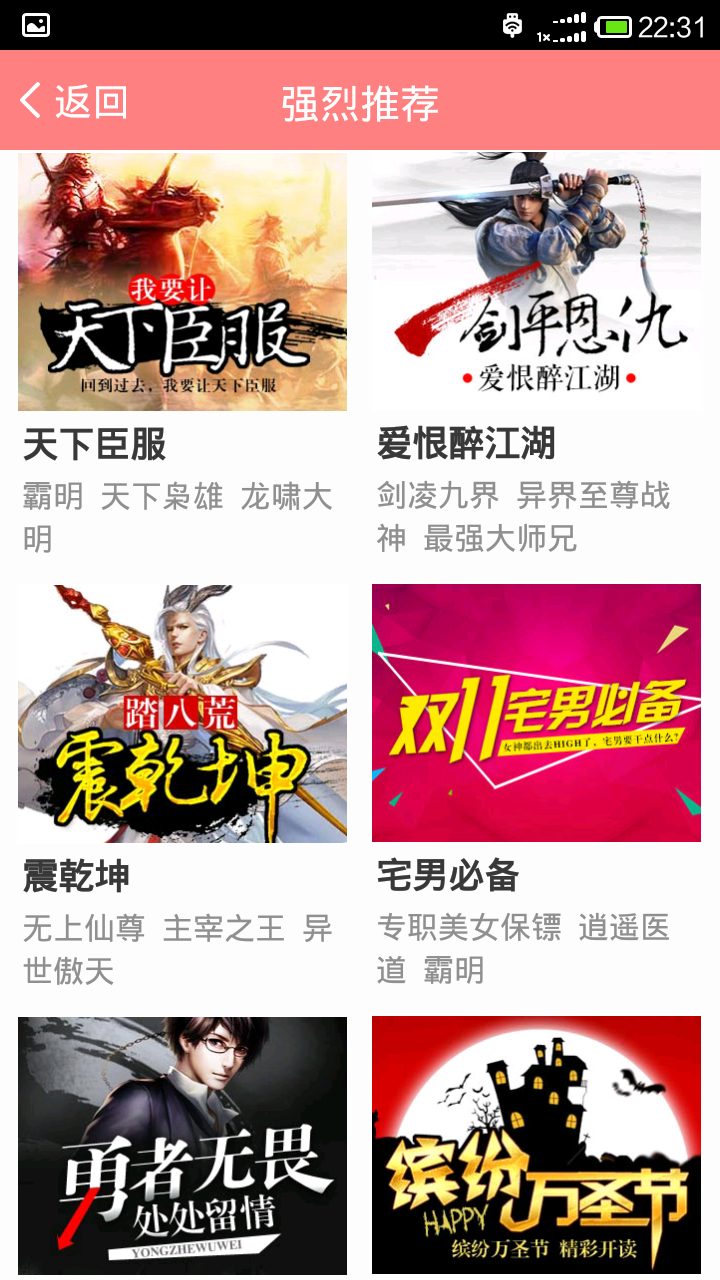 免费小说基地
