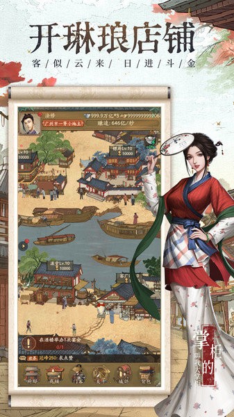 叫我大掌柜日进斗金