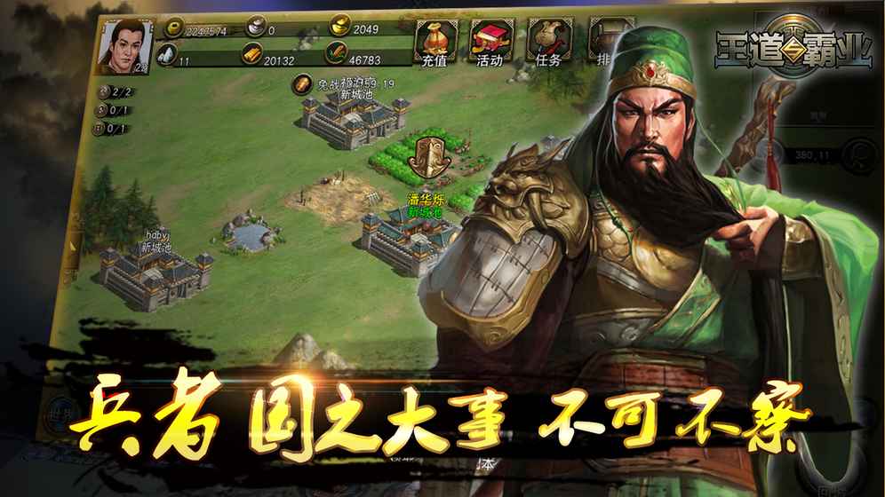 王道与霸业 王道与霸业