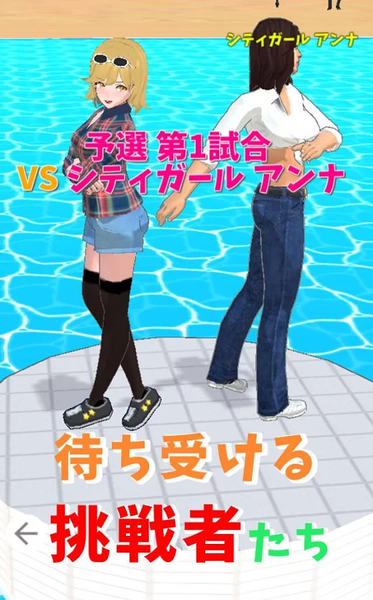 尻相撲トーナメント