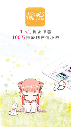 愉悦免费小说阅读器