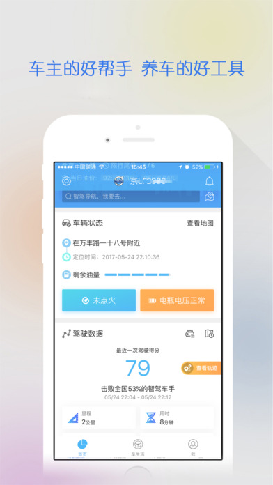 智驾行 智驾行