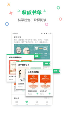 掌阅课外书