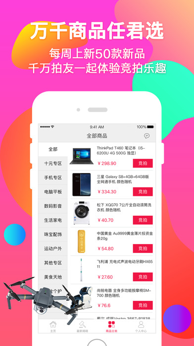 闪电拍卖