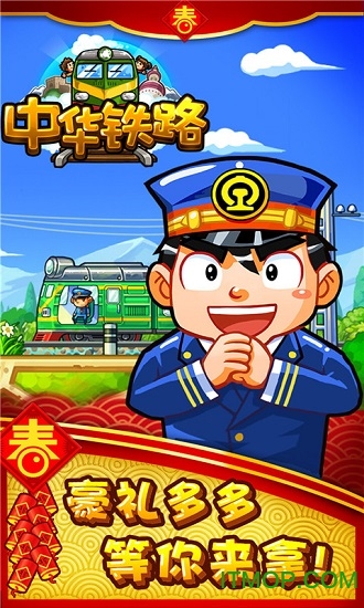 中华铁路