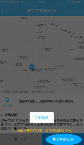打卡定位