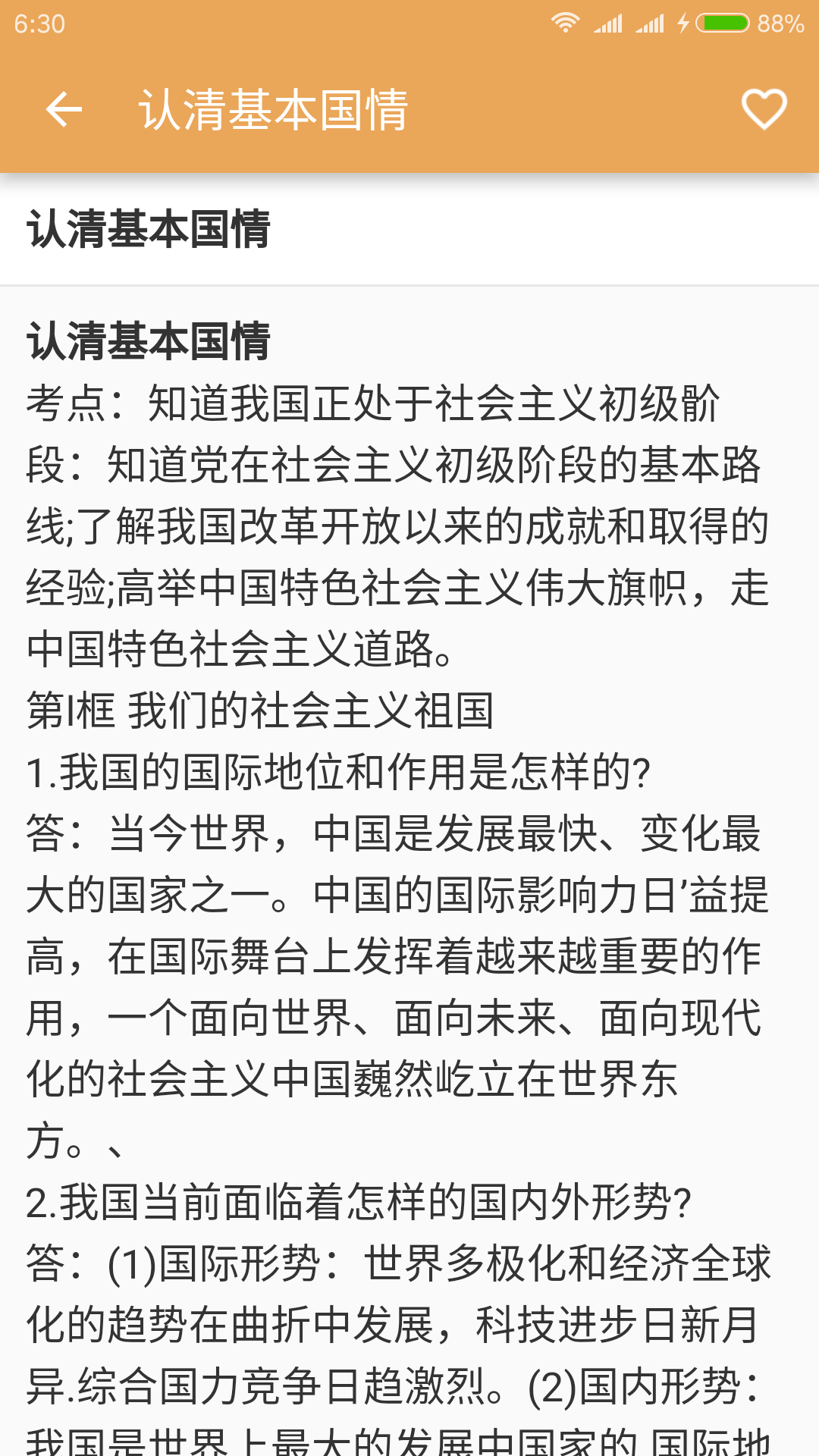 中考政治通 中考政治通
