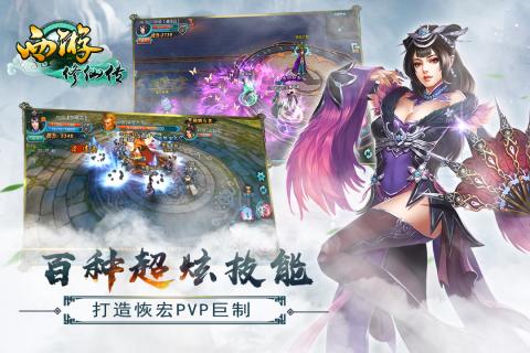西游修仙传BT