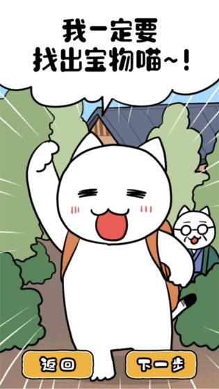 ネコと秘密の宝