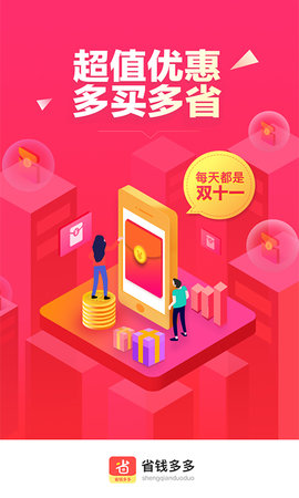 购物省钱多多