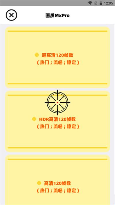 pubgtool画质助手