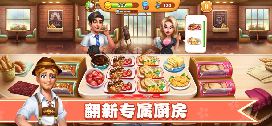 小镇大厨无限金币钻石
