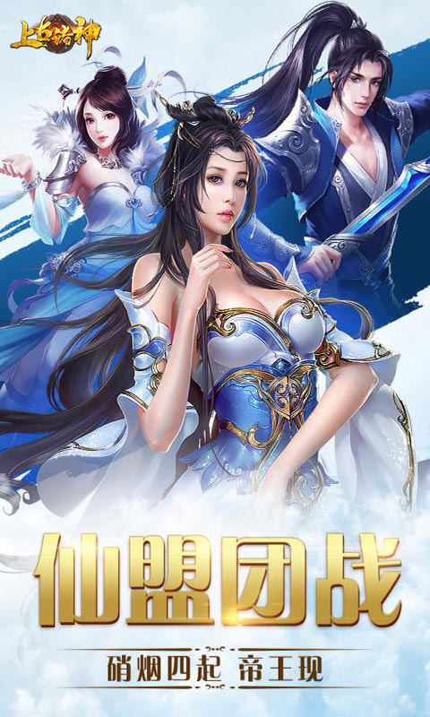 上古诸神