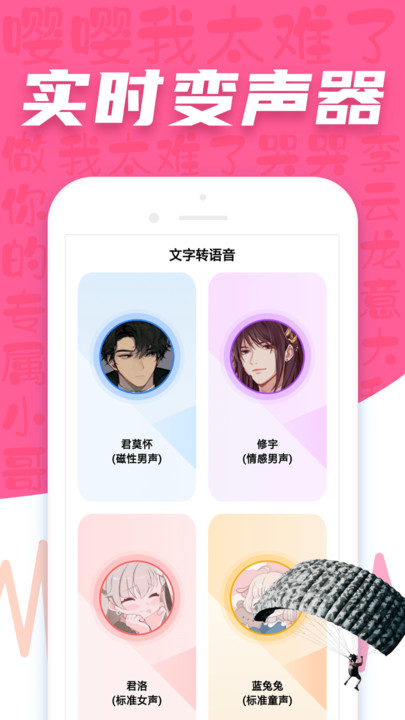 CP变声器 CP变声器