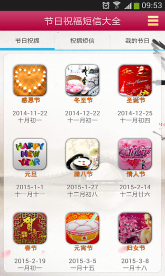 祝福短信