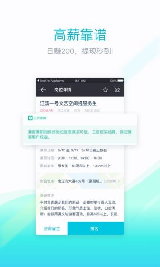 兼客兼职-求职赚钱平台