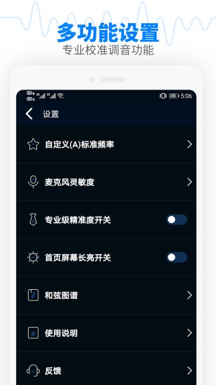 调音器节拍大师