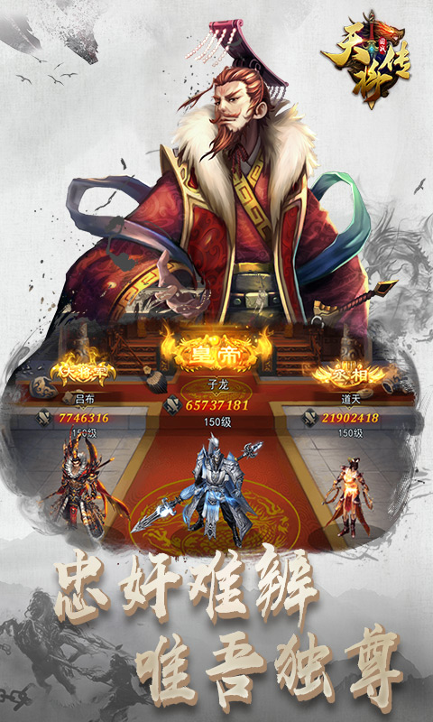 天将传