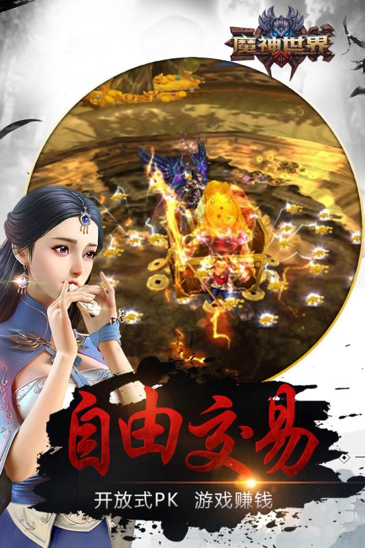 魔神世界2无限版