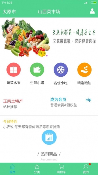 山西菜市场