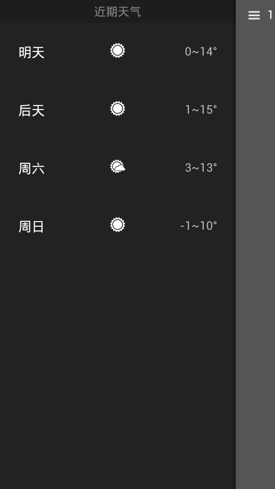 懒人天气