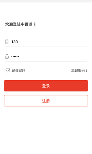中百饭卡